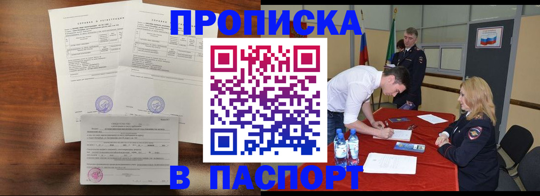 прописка ребенка в Новопавловске