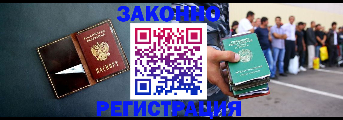 прописка законно в Новопавловске